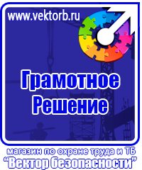 Информационные стенды по охране труда в Сыктывкаре купить vektorb.ru