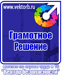Информационные стенды охране труда в Сыктывкаре купить vektorb.ru
