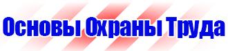 Плакаты по охране труда лестницы в Сыктывкаре vektorb.ru