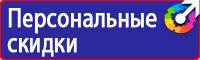 Предупреждающие знаки безопасности по охране труда купить в Сыктывкаре купить vektorb.ru