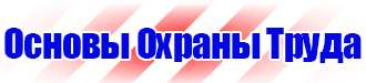 Схемы строповки и складирования грузов плакаты в Сыктывкаре