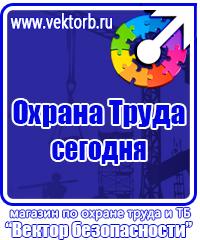 Плакаты по охране труда и технике безопасности в газовом хозяйстве в Сыктывкаре
