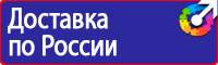Стенд по охране труда электробезопасность в Сыктывкаре vektorb.ru
