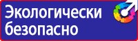 Люминесцентные знаки пожарной безопасности в Сыктывкаре купить