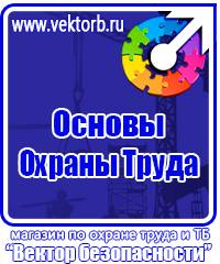 Предупредительные знаки и плакаты применяемые в электроустановках в Сыктывкаре