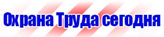 Знаки безопасности для предприятий газовой промышленности в Сыктывкаре