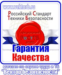 Плакат по охране труда для офиса в Сыктывкаре vektorb.ru
