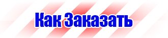 Информационные щиты плакаты по электробезопасности в Сыктывкаре купить vektorb.ru