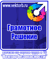 Плакаты и знаки безопасности для электроустановок комплект купить в Сыктывкаре