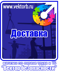 vektorb.ru Плакаты Безопасность труда в Сыктывкаре