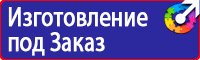 Охрана труда знаки безопасности в Сыктывкаре vektorb.ru