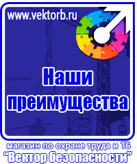 Охрана труда знаки безопасности на предприятиях в Сыктывкаре купить vektorb.ru