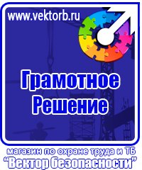 Информационный стенд по охране труда и пожарной безопасности в Сыктывкаре