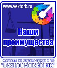 vektorb.ru Стенды по электробезопасности в Сыктывкаре