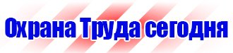 Плакаты по охране труда электробезопасность в Сыктывкаре vektorb.ru