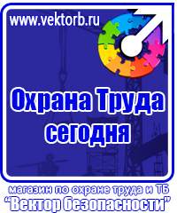 Плакаты по охране труда электробезопасности в Сыктывкаре vektorb.ru