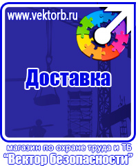 Информация на стенд по охране труда в Сыктывкаре vektorb.ru
