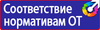 Плакат по охране труда и технике безопасности на производстве в Сыктывкаре