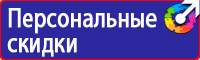 Эвакуационные знаки и знаки медицинского и санитарного назначения в Сыктывкаре купить